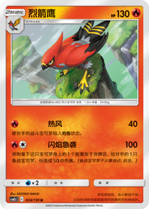 Talonflame CSM2cC-034 U — Simplified Chinese Pokémon card
