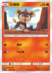 Litleo CSM2cC-035 C — Simplified Chinese Pokémon card