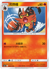 Torracat CSM2cC-038 C — Simplified Chinese Pokémon card