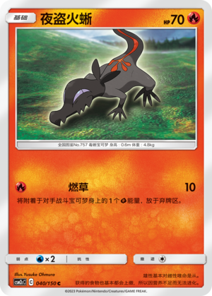 Salandit CSM2cC-040 C — Simplified Chinese Pokémon card