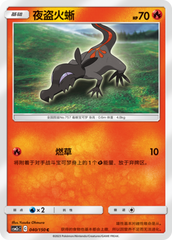 Salandit CSM2cC-040 C — Simplified Chinese Pokémon card