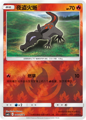 Salandit CSM2cC-040 C Foil — Simplified Chinese Pokémon card