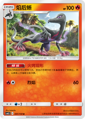 Salazzle CSM2cC-041 U — Simplified Chinese Pokémon card