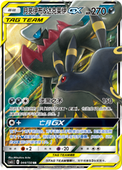 Umbreon & Darkrai GX CSM2cC-044 RR — Simplified Chinese Pokémon card