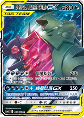 Mega Sableye & Tyranitar GX CSM2cC-045 RR — Simplified Chinese Pokémon card