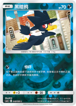 Murkrow CSM2cC-049 C Foil — Simplified Chinese Pokémon card