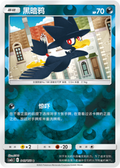 Murkrow CSM2cC-049 C Foil — Simplified Chinese Pokémon card