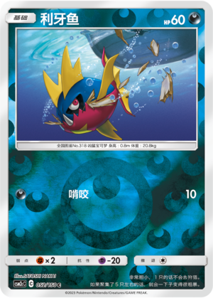Carvanha CSM2cC-052 C Foil — Simplified Chinese Pokémon card
