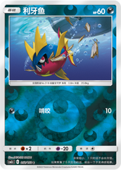 Carvanha CSM2cC-052 C Foil — Simplified Chinese Pokémon card