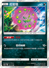 Spiritomb CSM2cC-055 R — Simplified Chinese Pokémon card