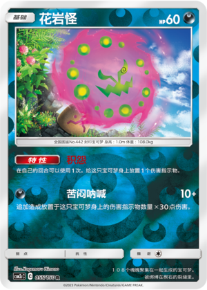 Spiritomb CSM2cC-055 R Foil — Simplified Chinese Pokémon card