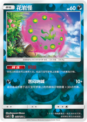 Spiritomb CSM2cC-055 R Foil — Simplified Chinese Pokémon card