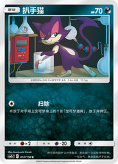 Purrloin CSM2cC-057 C — Simplified Chinese Pokémon card