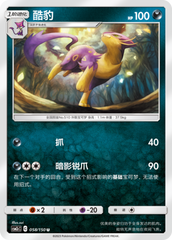 Liepard CSM2cC-058 U — Simplified Chinese Pokémon card