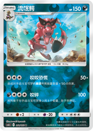 Krookodile CSM2cC-061 U Foil — Simplified Chinese Pokémon card