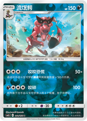 Krookodile CSM2cC-061 U Foil — Simplified Chinese Pokémon card