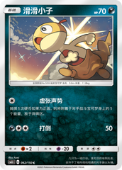 Scraggy CSM2cC-062 C — Simplified Chinese Pokémon card