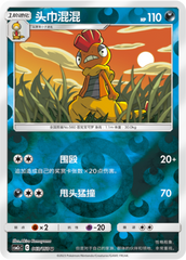 Scrafty CSM2cC-063 U Foil — Simplified Chinese Pokémon card