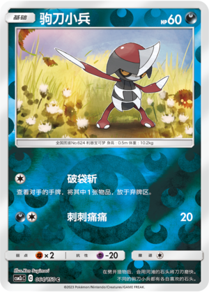 Pawniard CSM2cC-064 C Foil — Simplified Chinese Pokémon card