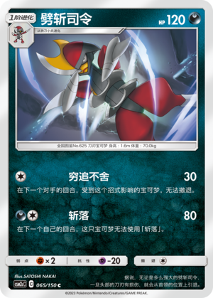 Bisharp CSM2cC-065 C — Simplified Chinese Pokémon card