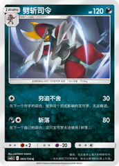 Bisharp CSM2cC-065 C — Simplified Chinese Pokémon card