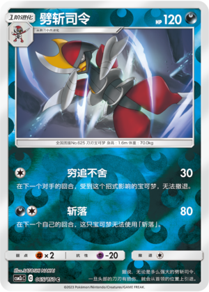 Bisharp CSM2cC-065 C Foil — Simplified Chinese Pokémon card