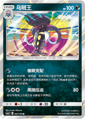 Malamar CSM2cC-067 R — Simplified Chinese Pokémon card