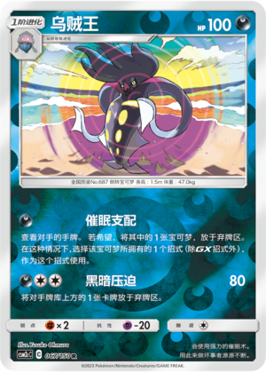 Malamar CSM2cC-067 R Foil — Simplified Chinese Pokémon card