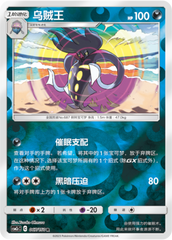 Malamar CSM2cC-067 R Foil — Simplified Chinese Pokémon card