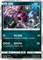 Hoopa CSM2cC-069 R — Simplified Chinese Pokémon card