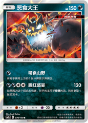 Guzzlord CSM2cC-070 R — Simplified Chinese Pokémon card