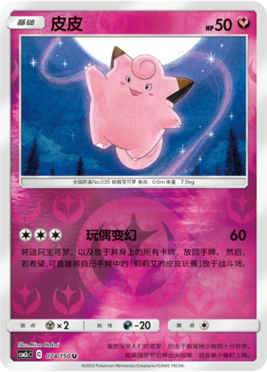 Clefairy CSM2cC-074 U Foil — Simplified Chinese Pokémon card