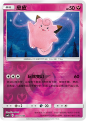 Clefairy CSM2cC-074 U Foil — Simplified Chinese Pokémon card