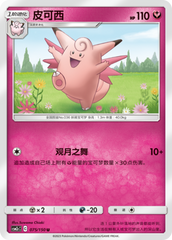 Clefable CSM2cC-075 U — Simplified Chinese Pokémon card
