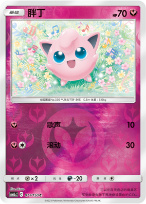 Jigglypuff CSM2cC-077 C Foil — Simplified Chinese Pokémon card