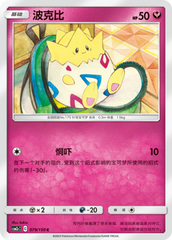 Togepi CSM2cC-079 C — Simplified Chinese Pokémon card