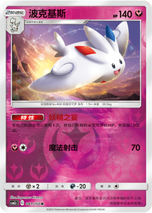Togekiss CSM2cC-081 R Foil — Simplified Chinese Pokémon card
