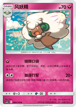 Whimsicott CSM2cC-084 U — Simplified Chinese Pokémon card