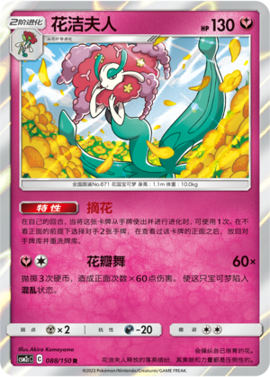 Florges CSM2cC-088 R — Simplified Chinese Pokémon card