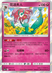 Florges CSM2cC-088 R — Simplified Chinese Pokémon card