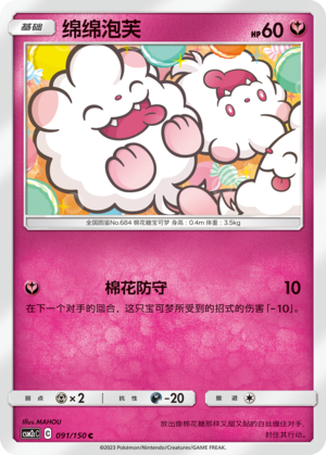 Swirlix CSM2cC-091 C — Simplified Chinese Pokémon card
