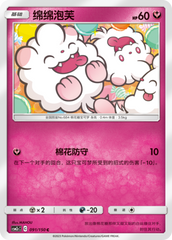 Swirlix CSM2cC-091 C — Simplified Chinese Pokémon card