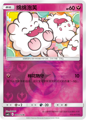 Swirlix CSM2cC-091 C Foil — Simplified Chinese Pokémon card