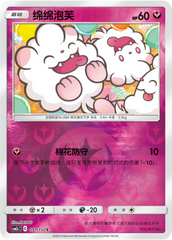 Swirlix CSM2cC-091 C Foil — Simplified Chinese Pokémon card