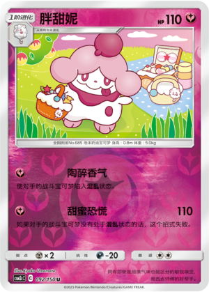 Slurpuff CSM2cC-092 U Foil — Simplified Chinese Pokémon card