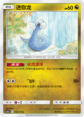 Dratini CSM2cC-095 C — Simplified Chinese Pokémon card