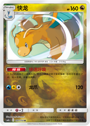 Dragonite CSM2cC-097 R Foil — Simplified Chinese Pokémon card