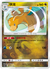 Dragonite CSM2cC-097 R Foil — Simplified Chinese Pokémon card
