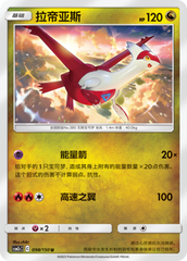 Latias CSM2cC-098 U — Simplified Chinese Pokémon card