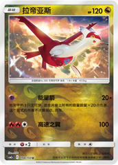 Latias CSM2cC-098 U Foil — Simplified Chinese Pokémon card